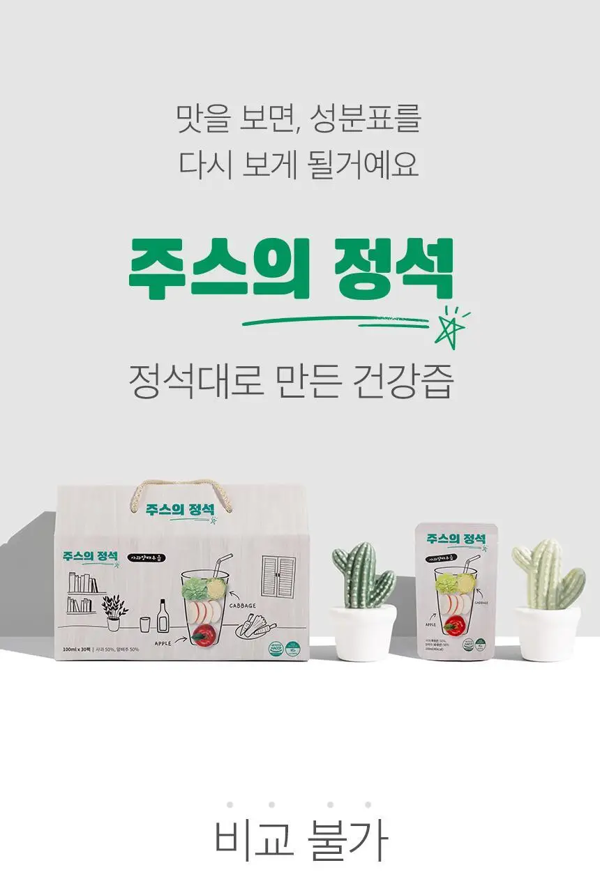 [NEW]주스의정석 ABC/CCA/양배추사과즙 100ml 3종 택1 상세페이지 59